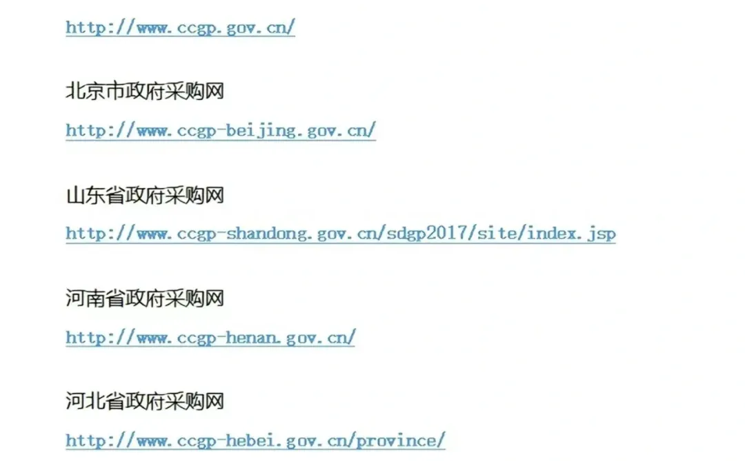 全网最全招投标网站来喽～