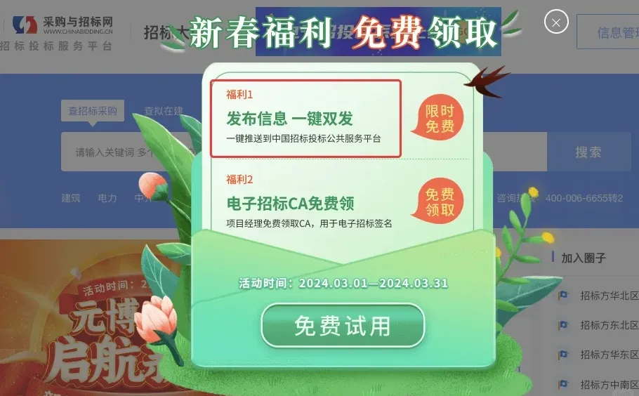 一键双发中国招标投标公共服务平台