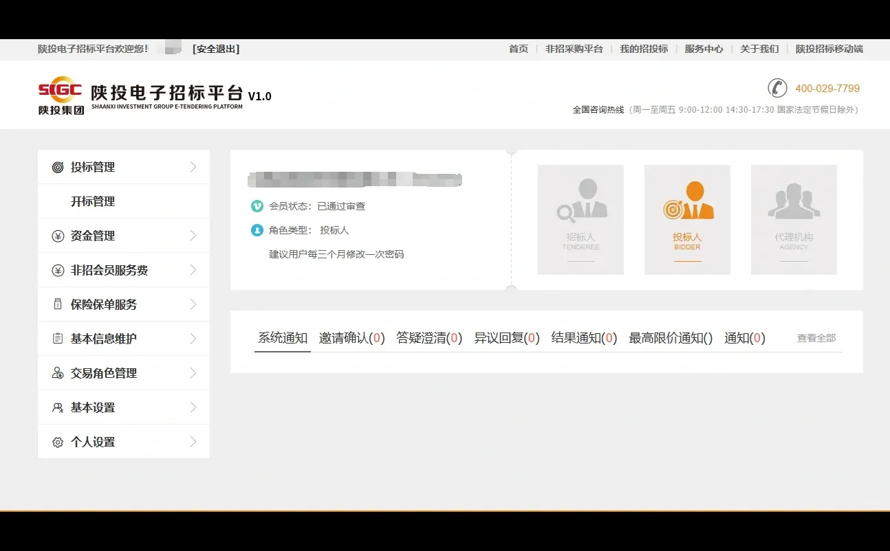 整了一天的陕投电子招标平台，心真累?