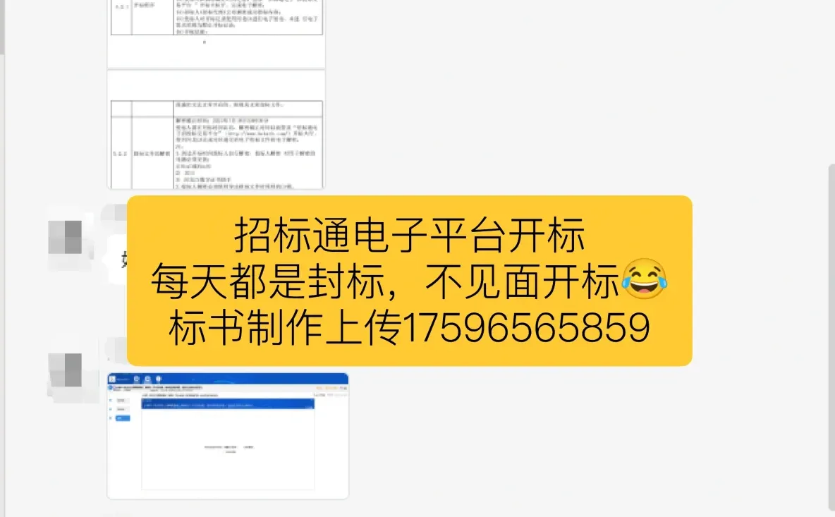 招标通电子平台开标，各行业电子标书制作