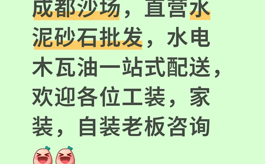 成都建材，货到付款