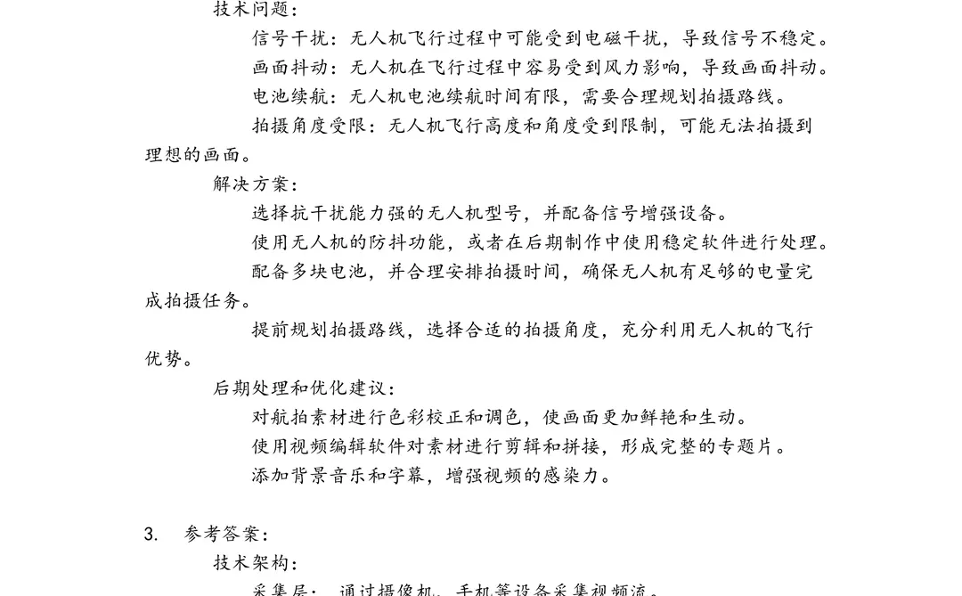 融媒体中心视频技术工程师笔试真题