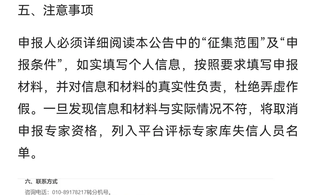 电建集团专家库申报