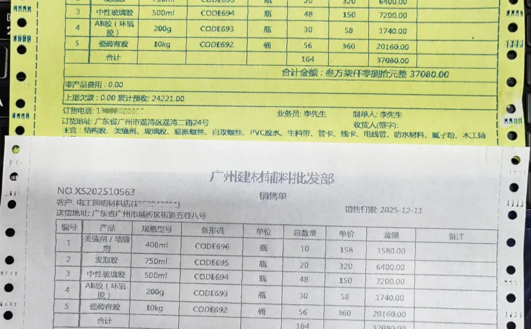 做建材辅料的，用了软件，开单速度翻倍！