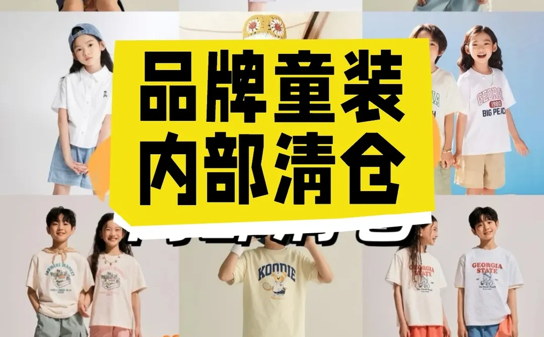 各种品牌特卖渠道，刷到是上天对你的恩赐～