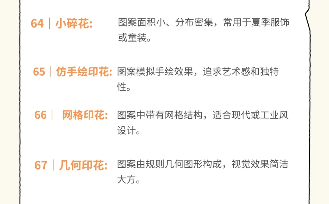 印花行业常用术语第三弹来咯