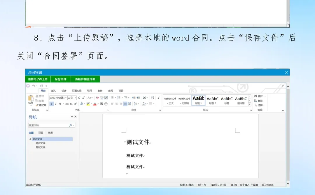 张家界市公共资源交易中心电子标上传流程