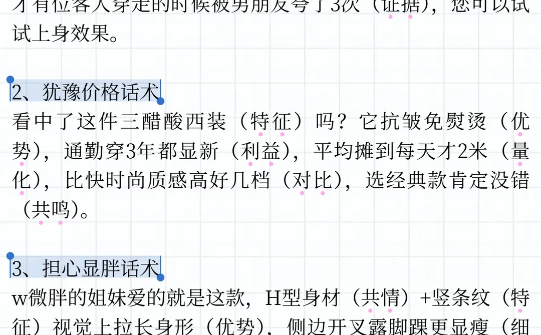 卖衣服不会说上身效果？狂背这10个话术
