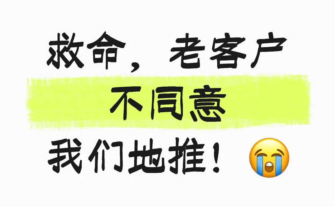 理由很简单，怕抢客户