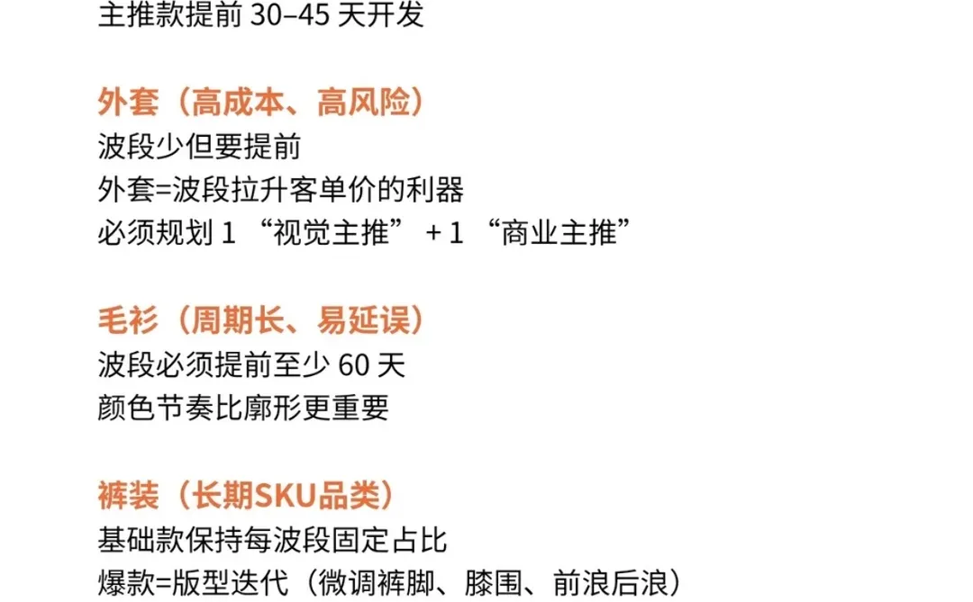 服装行业知识分享，什么是波段？怎么规划？