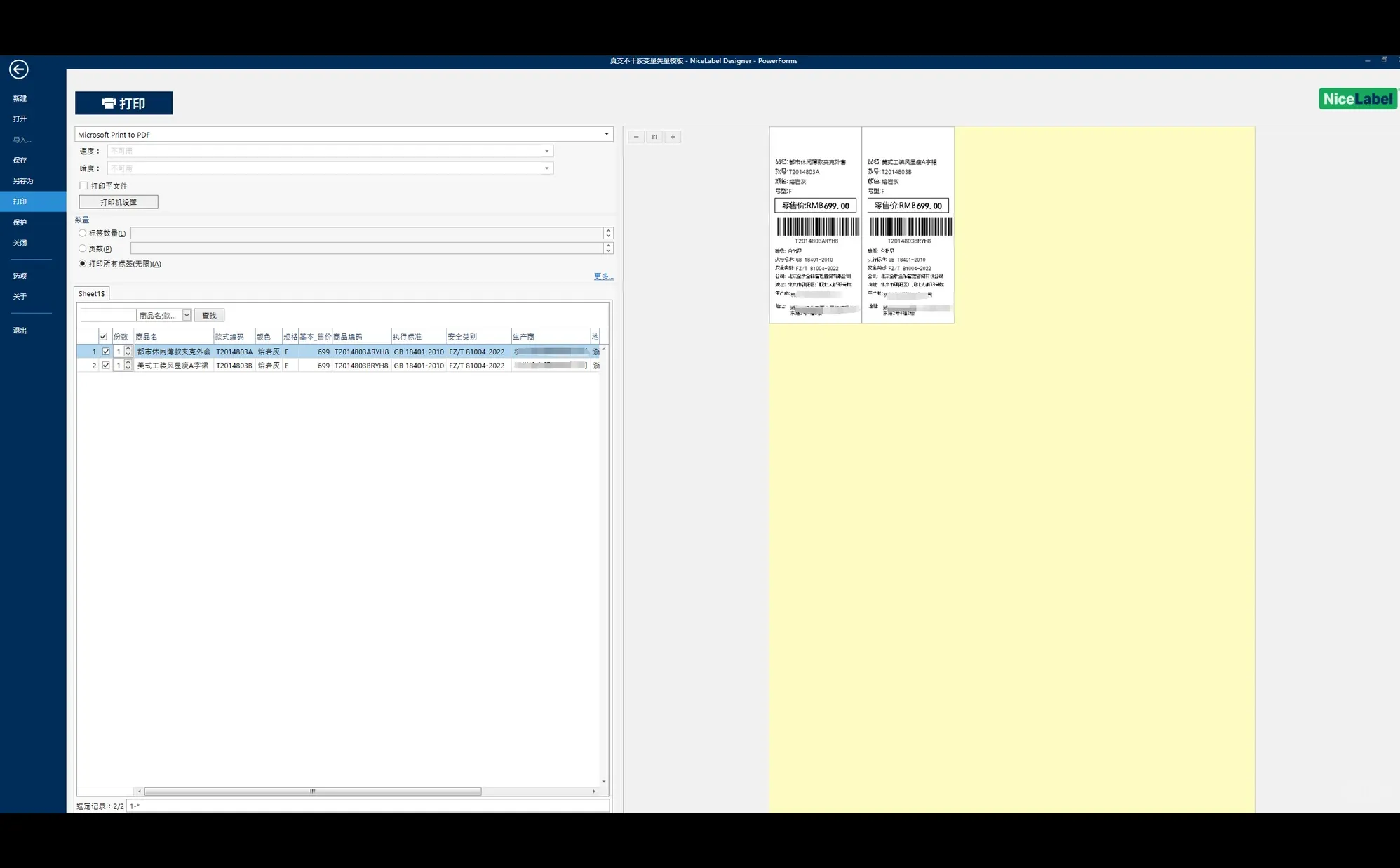 服装辅料定制:小单快反,排版零忧,精准高效