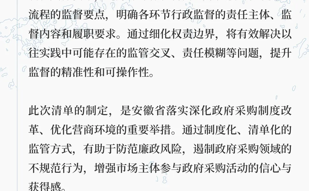 安徽省财政厅出台采购监督责任清单 !