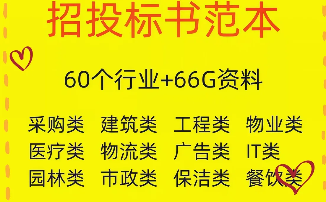 招标投标书范本制作教程采购方案