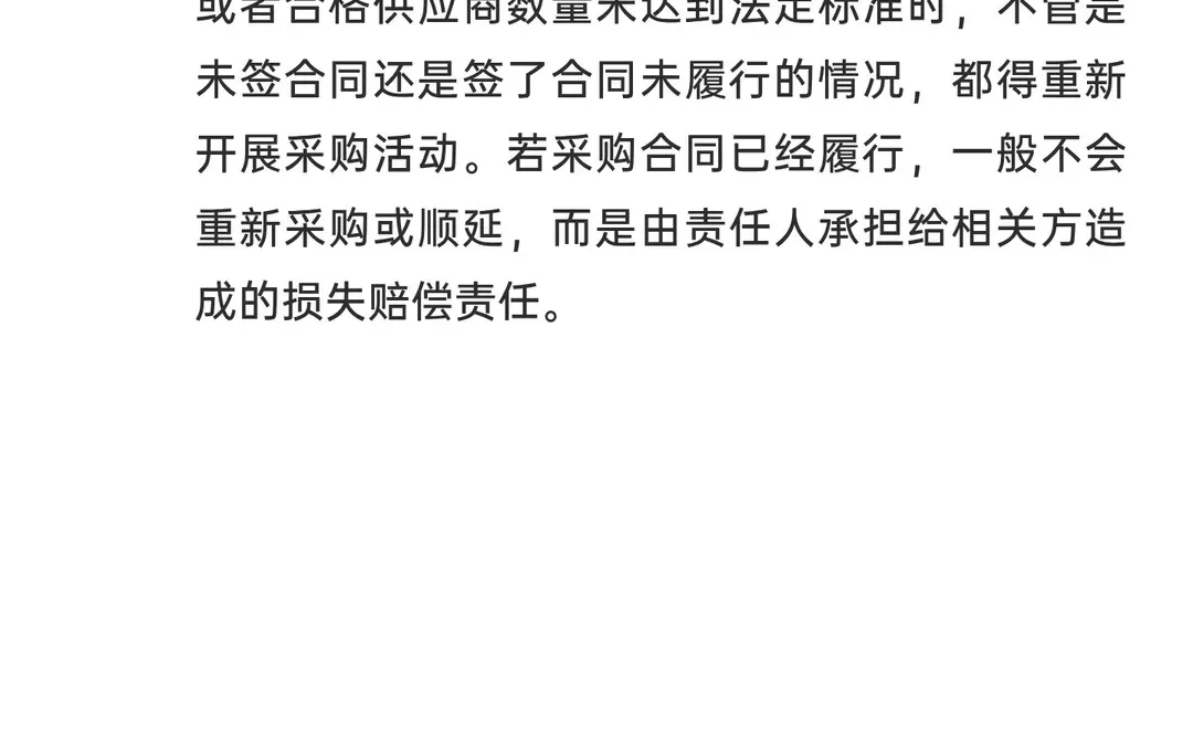 中标结果无效，顺延第二名还是重新采购？