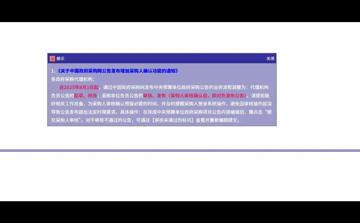 中国政府采购网发布招标公告