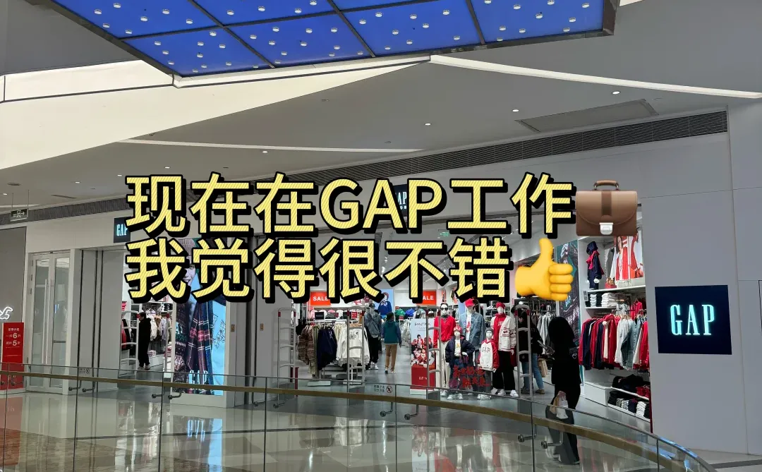 从优衣库离职后去其他服装牌子抢着要