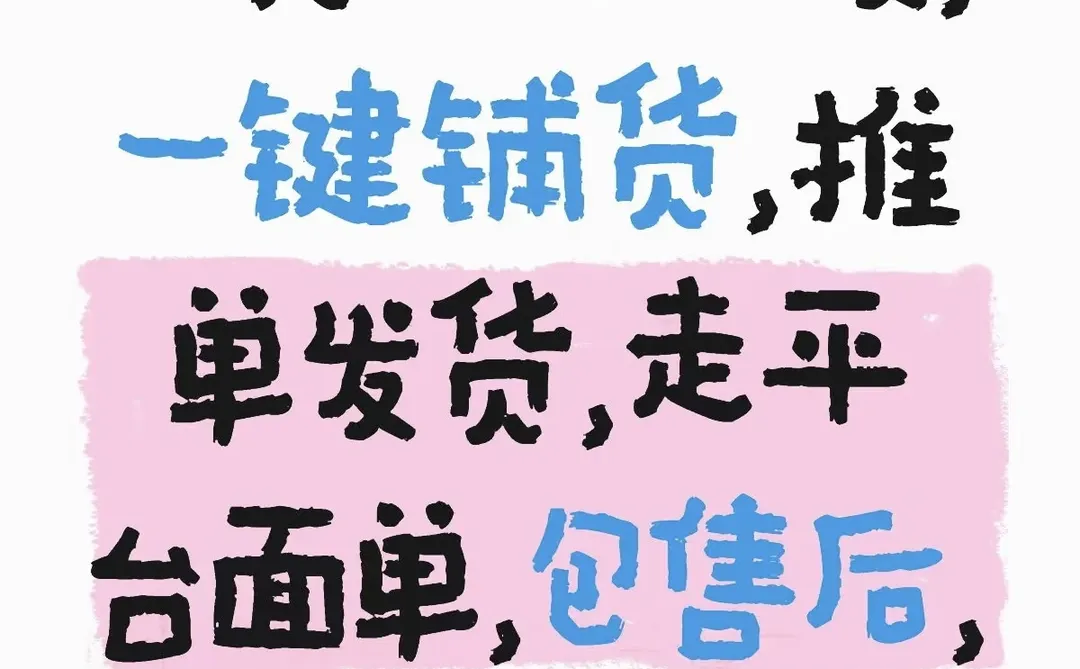 男装供应链代发 | 电商创业的超强后盾