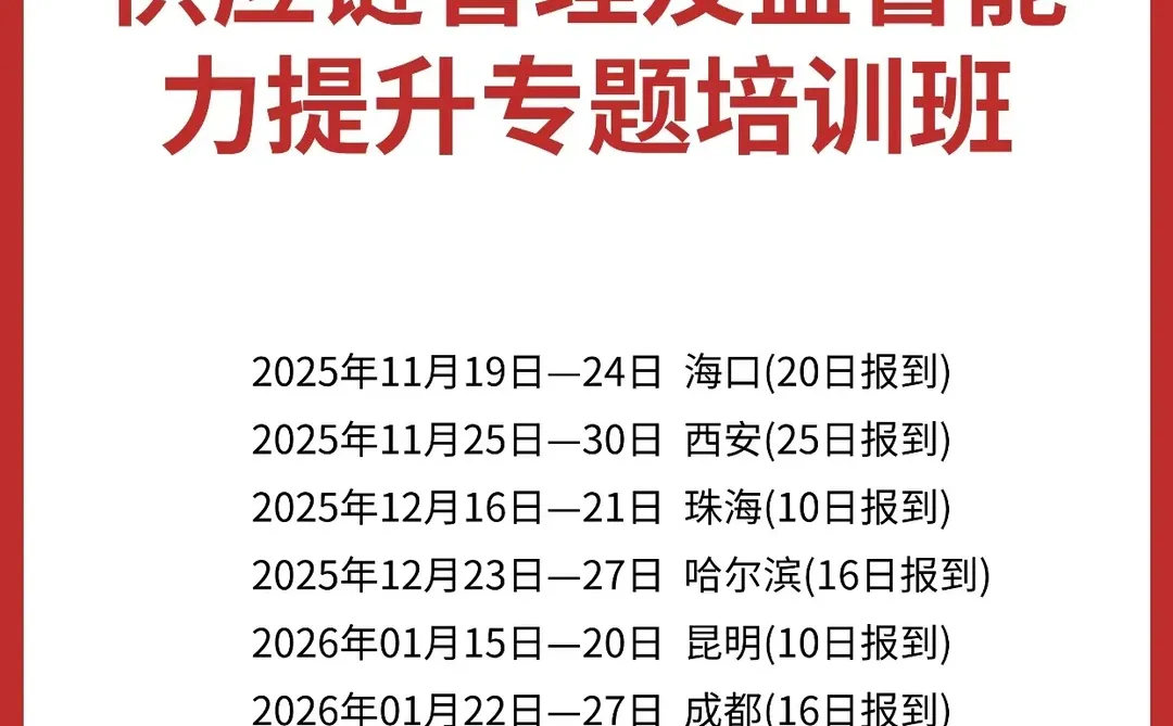 国有企业招标采购与供应链管理