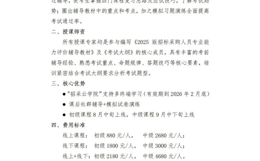 招标采购人员专业能力测评