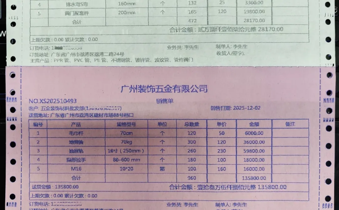 做五金批发的,这个软件真的帮我省不少事!
