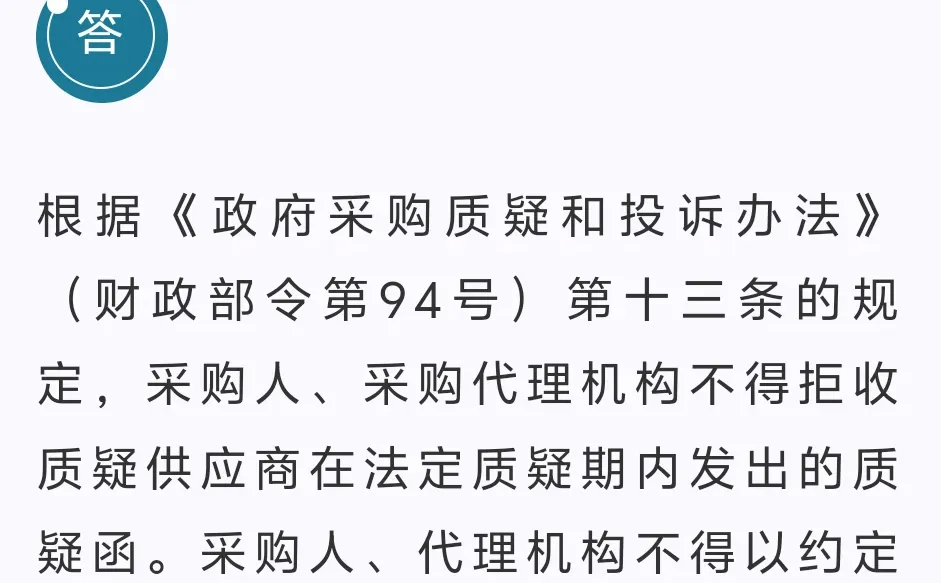 政府采购招标文件管理法规依据