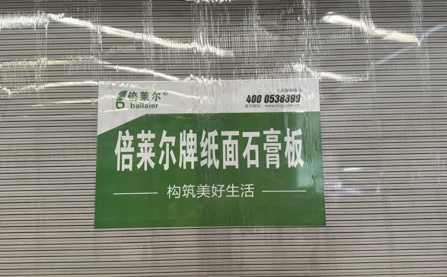 cntg石膏板 央企品质保证！