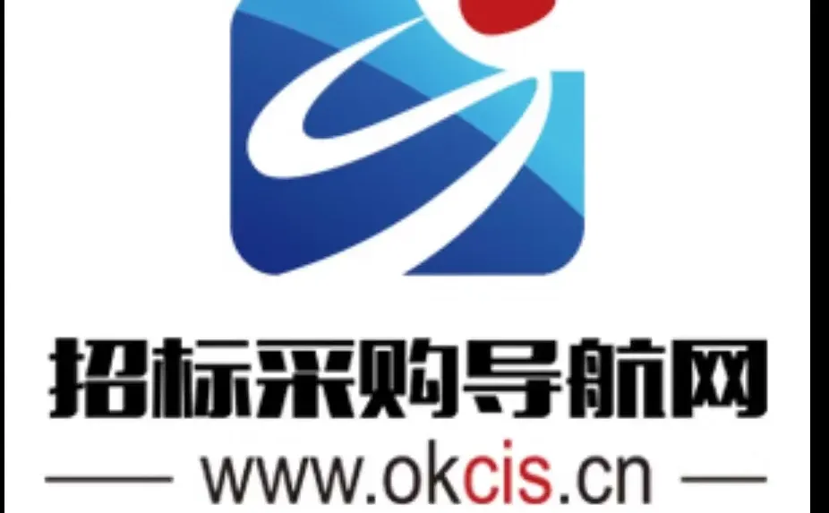 很急了！招标采购导航网