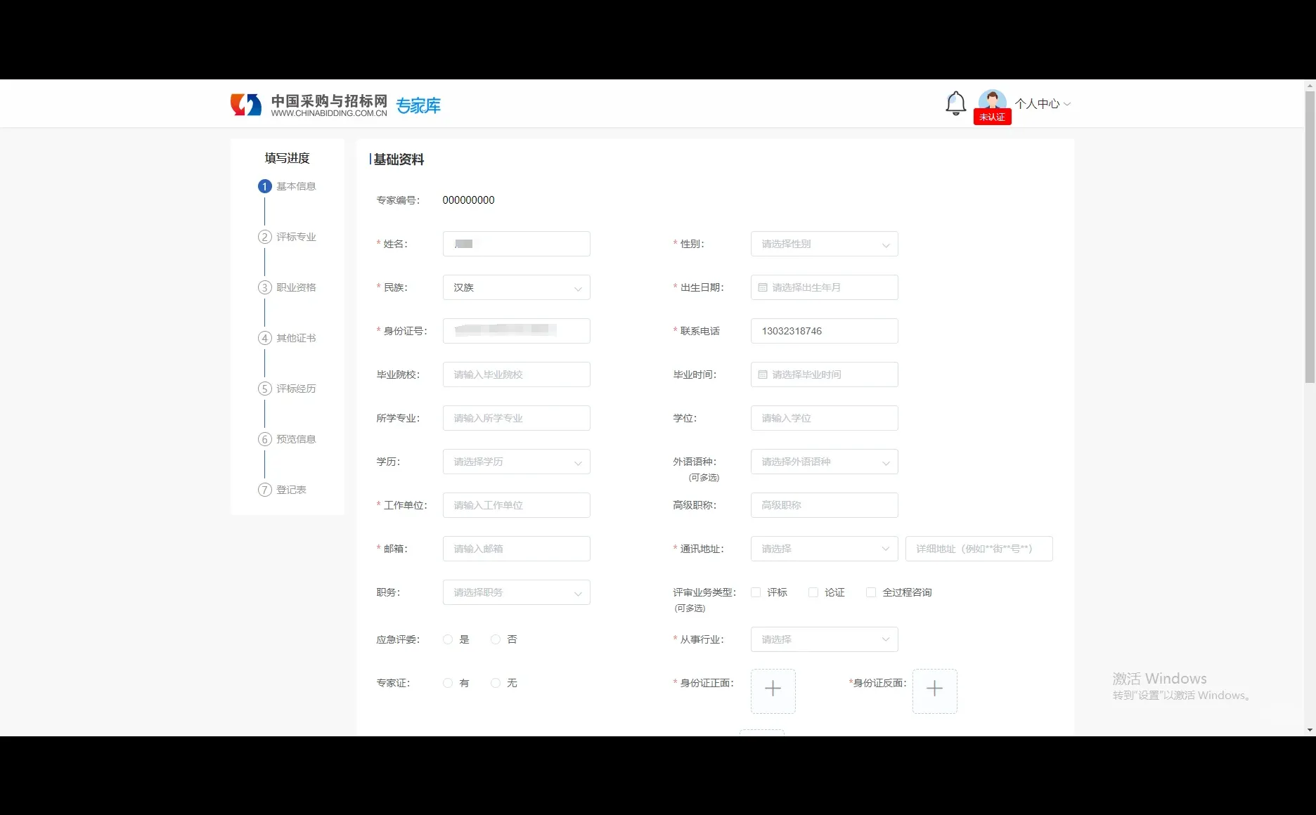 中国采购与招标网评标专家注册流程