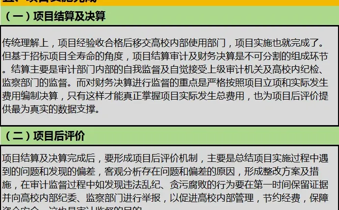 5大阶段！招标采购全过程风险提示（务实）