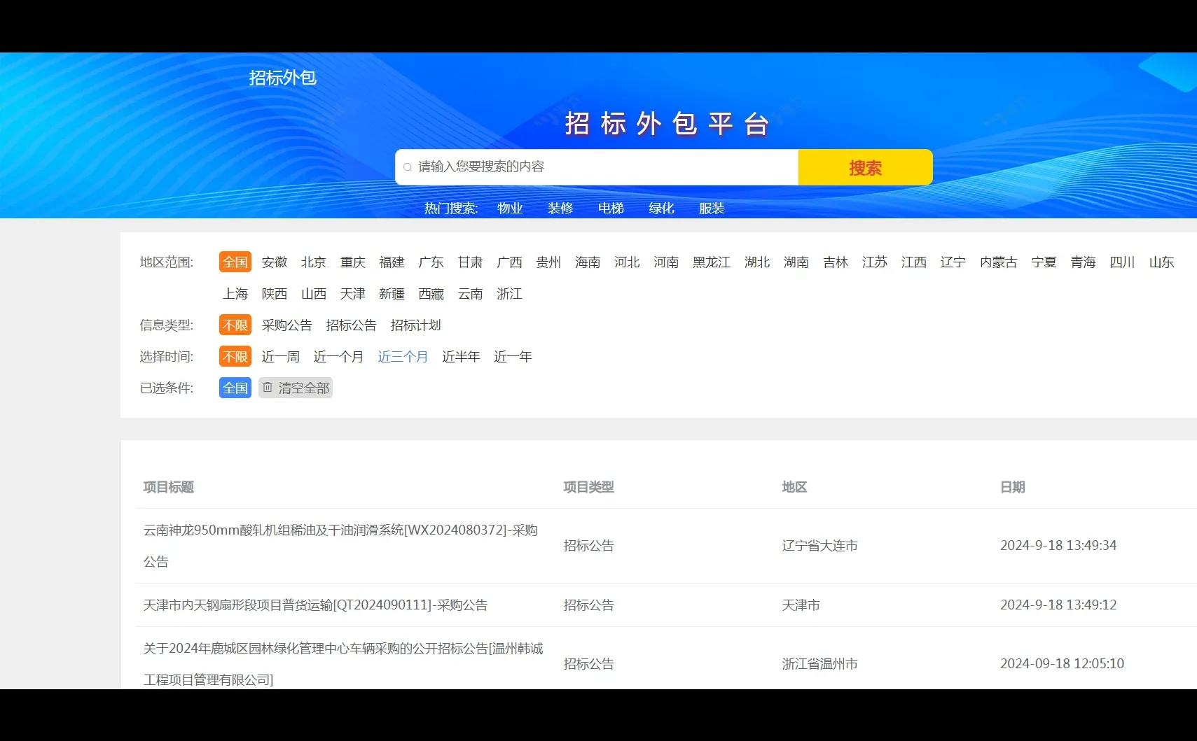 采购项目抓紧来看啦
