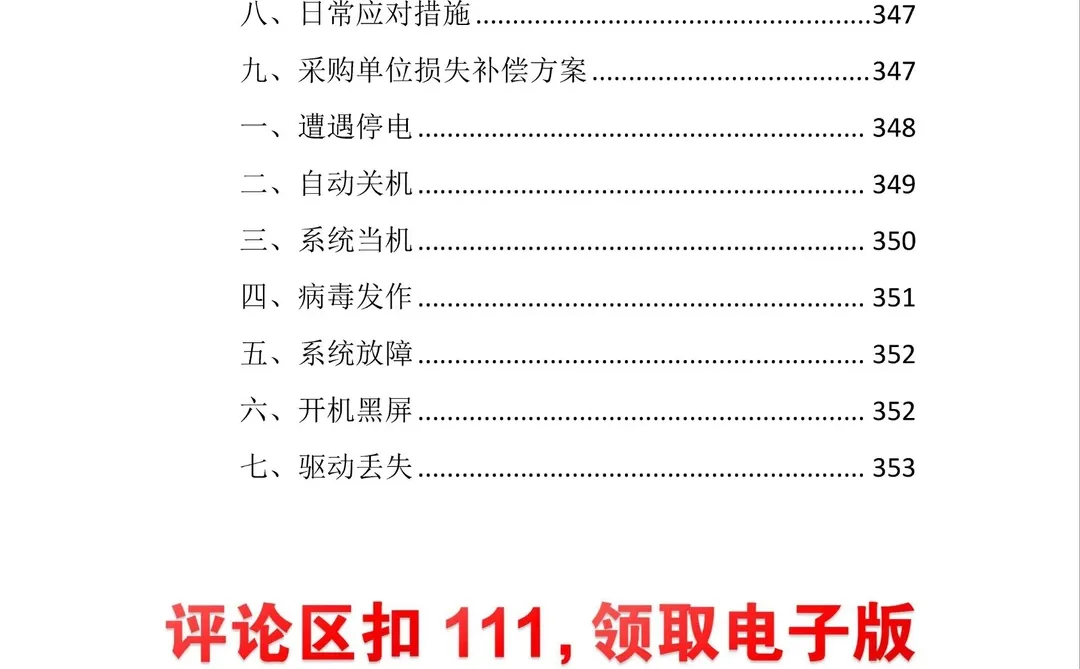 采购标书无从下手?快看这份采购中标案例❗