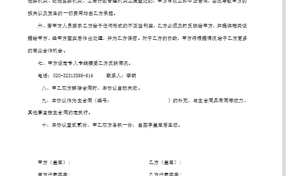 采购常用招标文件 《模版》