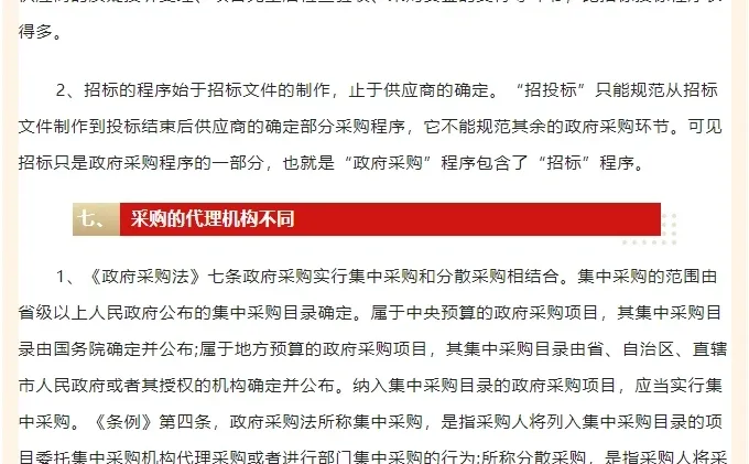 “政府采购”与“招标投标”究竟咋回事！