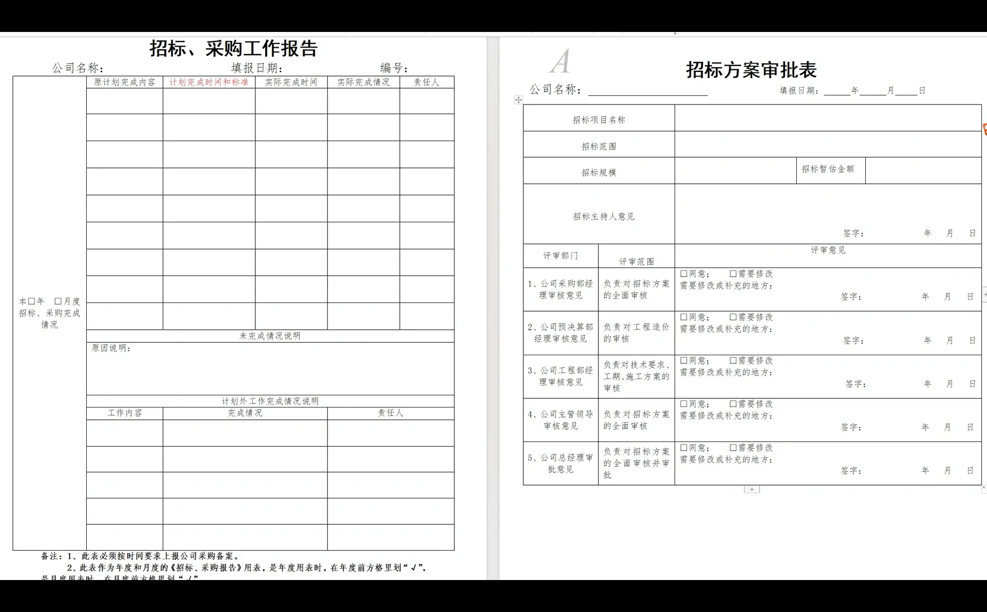 招标、采购表格汇编