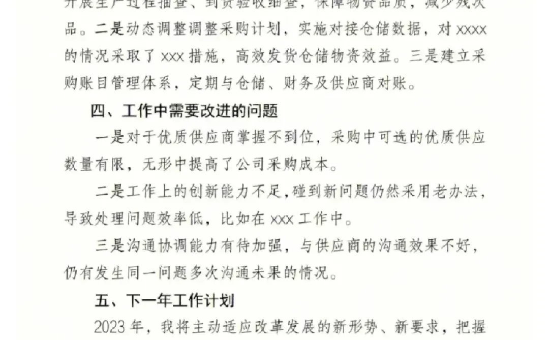 采购工作总结这样写，拿走