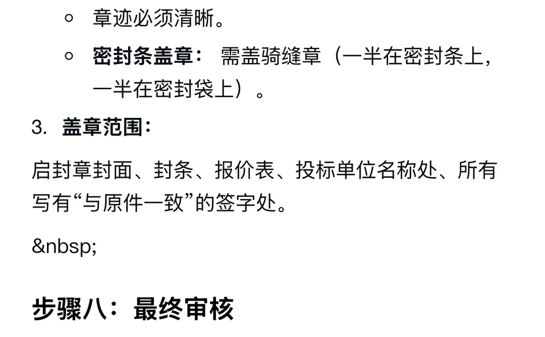 标书制作完整流程指南?整理了全套流程