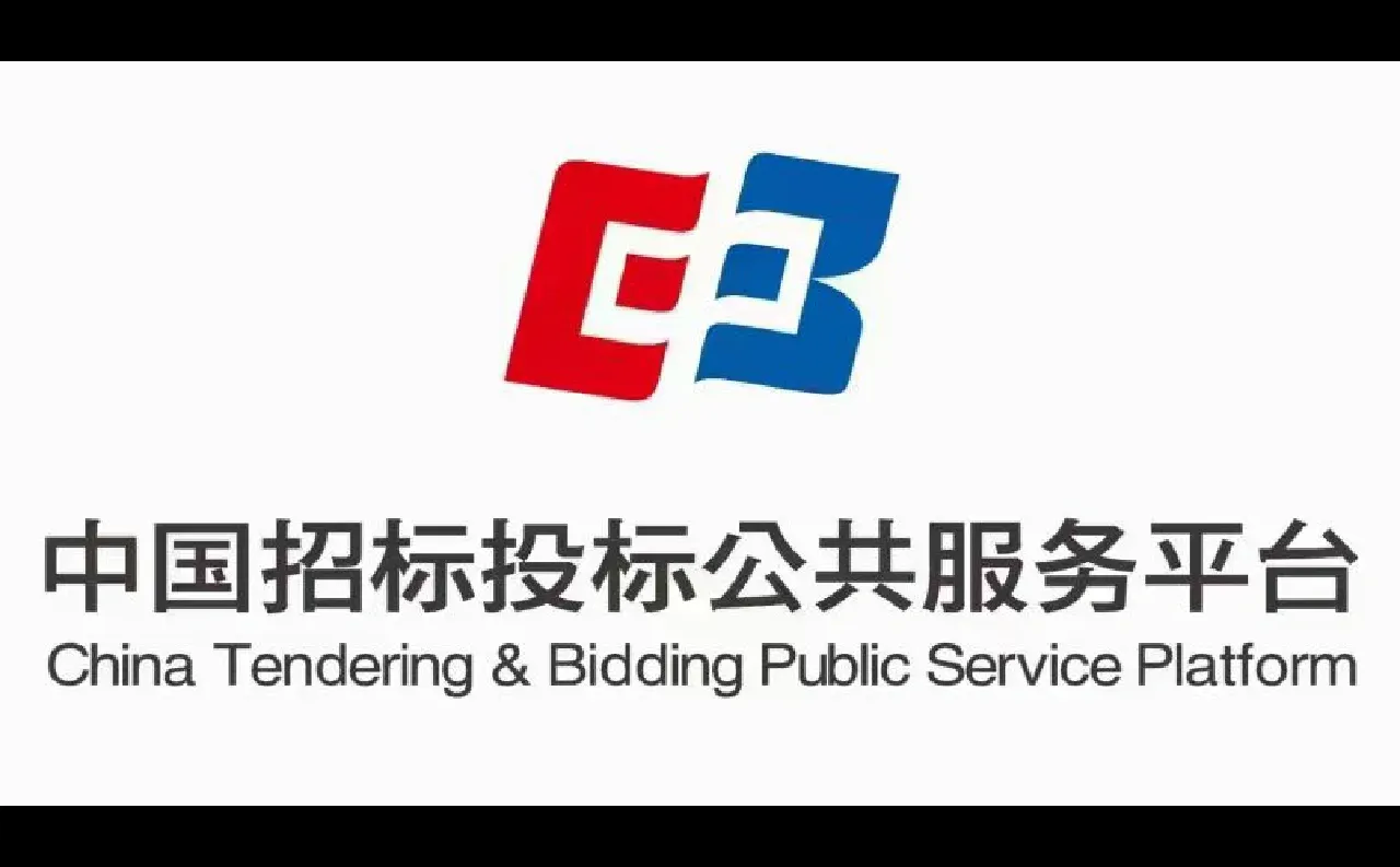 招投标采购学习