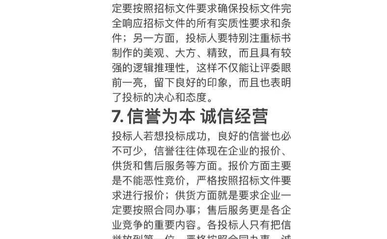 如何提高中标率？