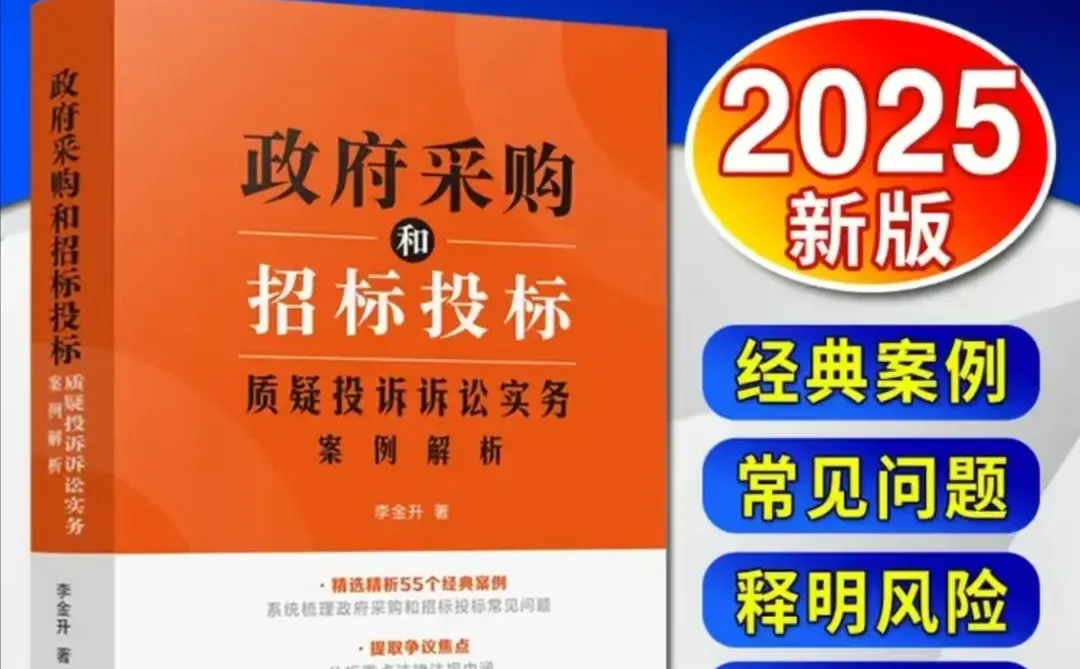 政府采购和招标投标质疑投诉诉讼实务pdf