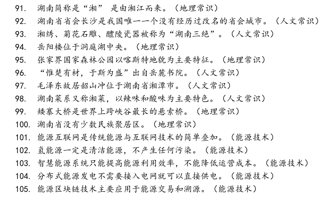 湖南湘投能源笔试真题