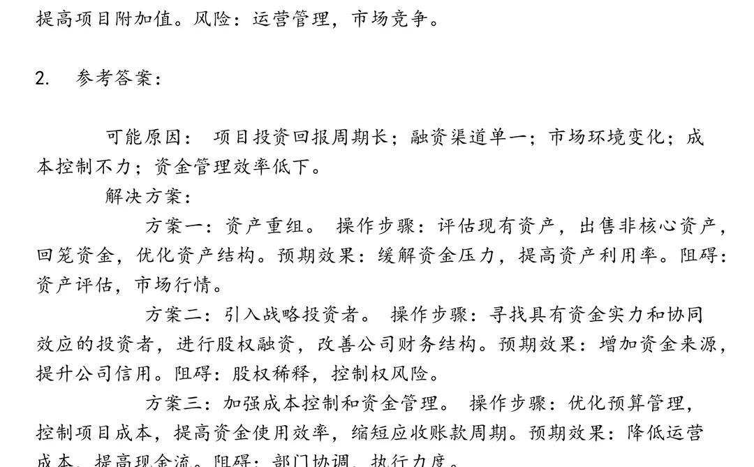 宁波城建投资笔试真题