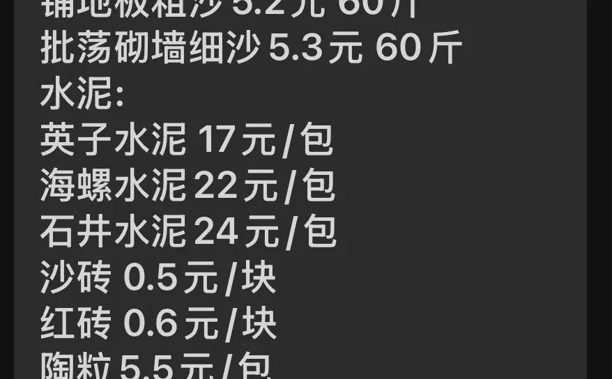 12月8日，水泥沙报价