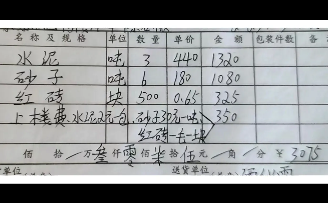 水泥黄沙红砖这价格可以吗