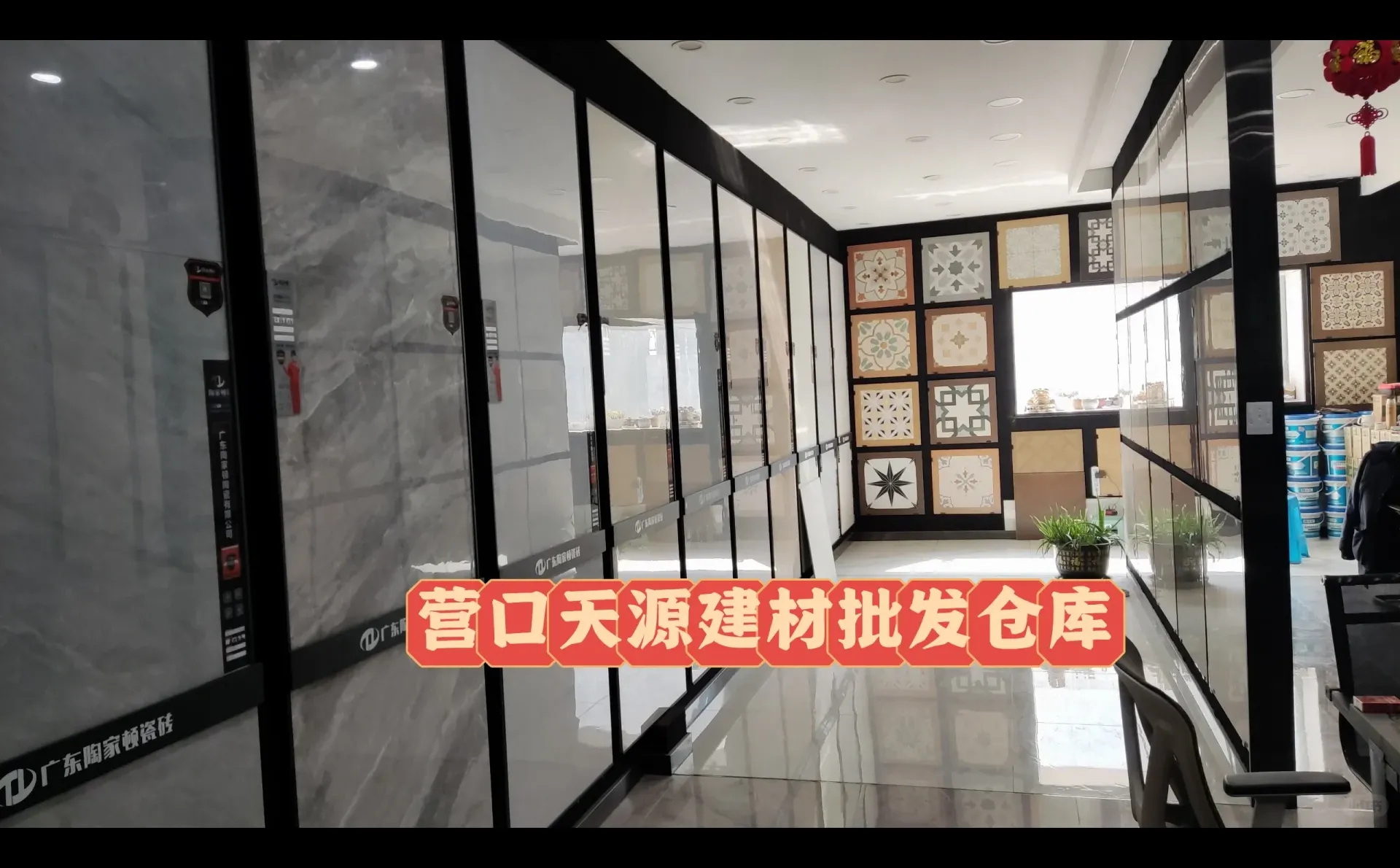 营口天源建材批发仓库