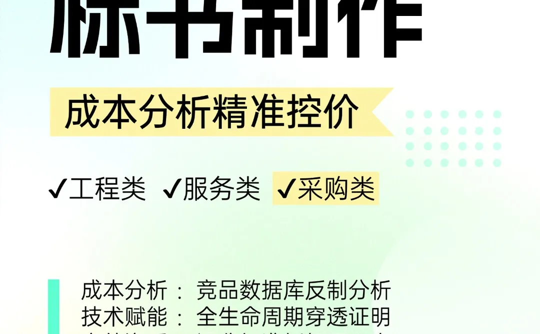 全行业标书代写,急单24小时交付!