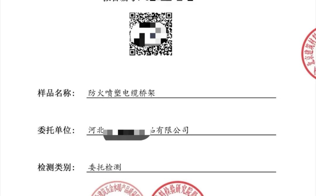 电缆桥架招标投标检测报告