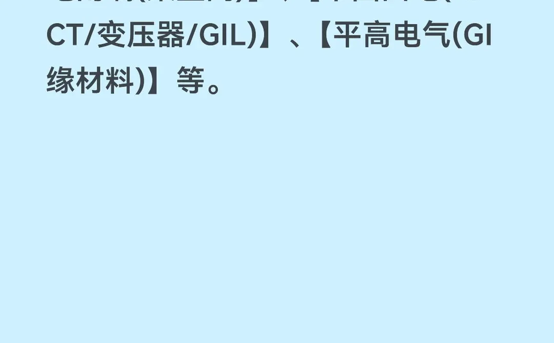 百亿特高压设备招标落地