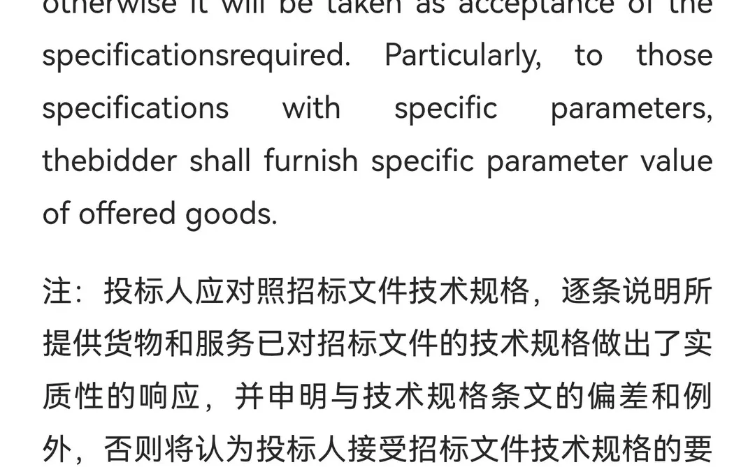 石油冶炼氮气设备采购国际招标文件（中英文