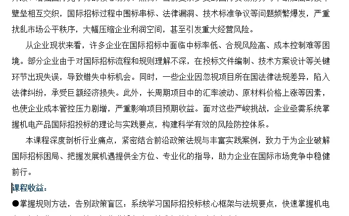 机电产品国际招投标理论与实践及风险防控