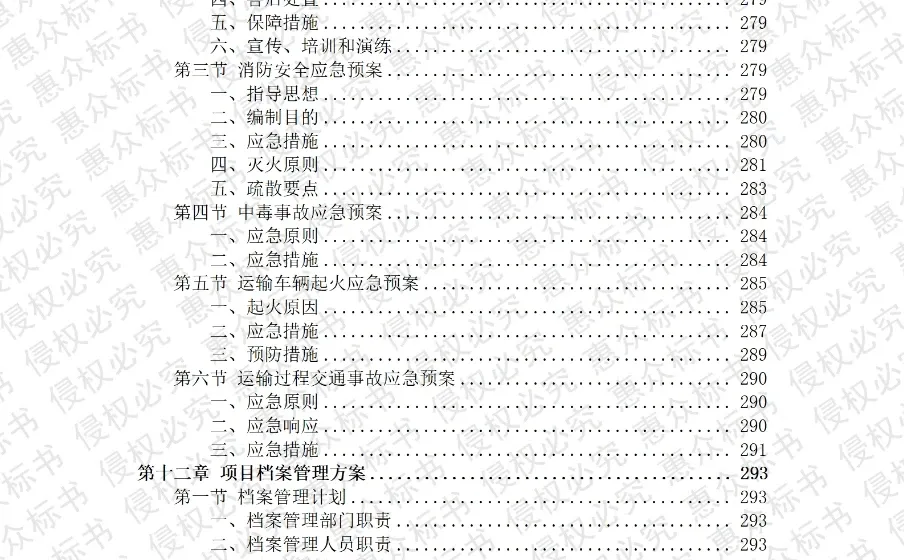 工业固废运输处置服务投标方案标书技术模板